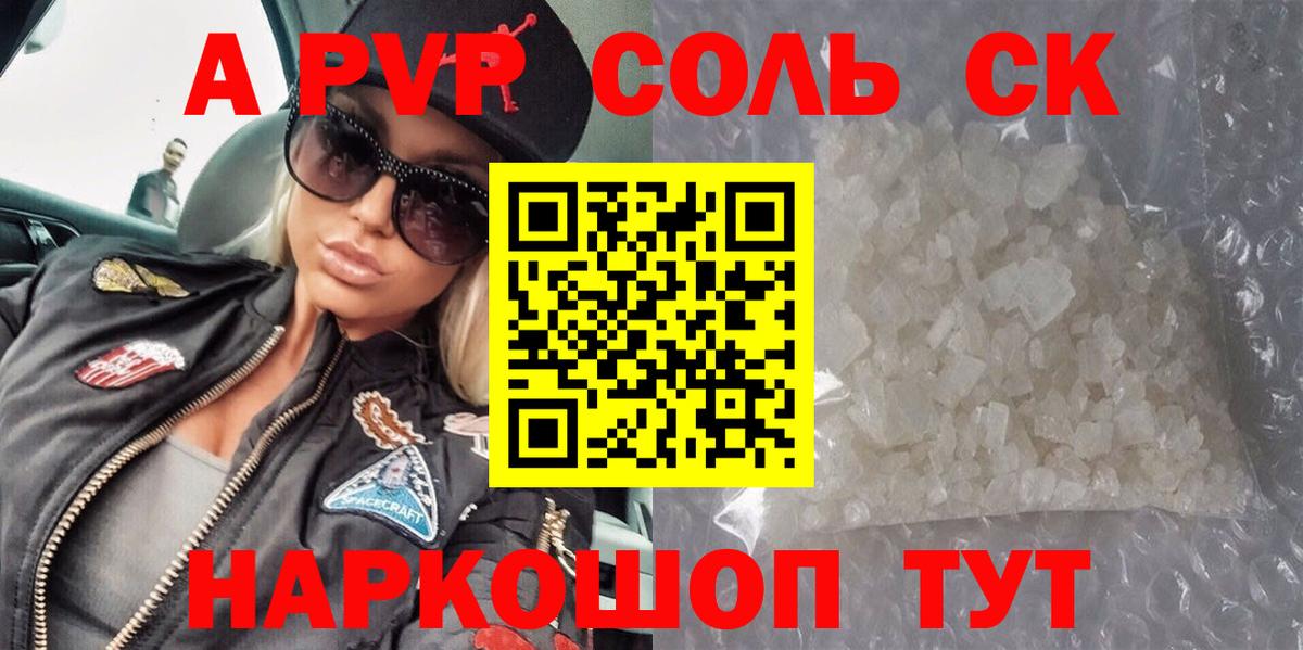 A PVP СК  где купить наркоту  Alpha PVP кристаллы  Луховицы  А ПВП Соль  Вход с VPN  Alfa_PVP 