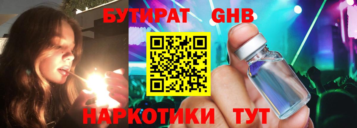 Луховицы  БУТИРАТ бутик  Вход с VPN 