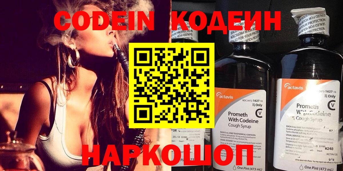 Кодеиновый сироп Lean напиток Lean (лин)  Вход с VPN  Луховицы 