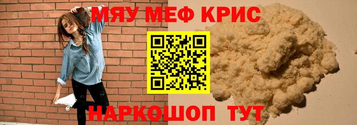 Меф мяу мяу мука Луховицы